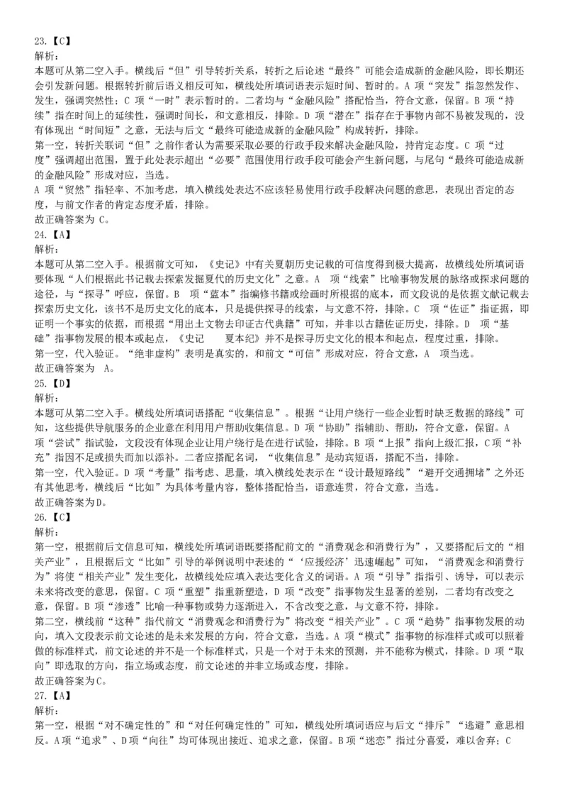 2020年10月24日全国事业单位联考A类《职业能力倾向测验》题（云南贵州湖北四川甘肃内蒙古网友回忆版）_26事业职测+综合_闲鱼2026事业单位职测+综合_职测+综合真题合集ABCDE