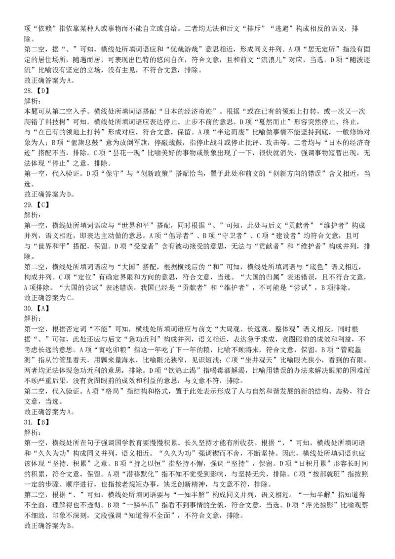 2020年10月24日全国事业单位联考A类《职业能力倾向测验》题（云南贵州湖北四川甘肃内蒙古网友回忆版）_26事业职测+综合_闲鱼2026事业单位职测+综合_职测+综合真题合集ABCDE