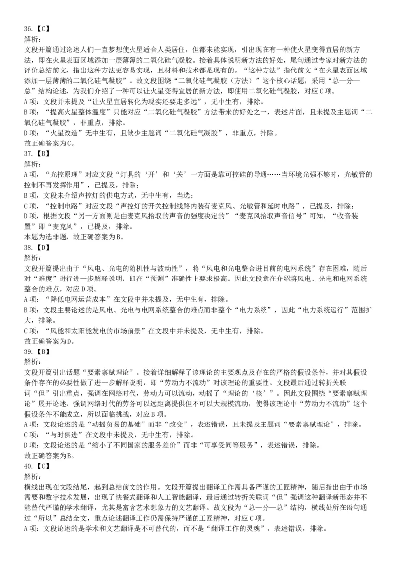 2020年10月24日全国事业单位联考A类《职业能力倾向测验》题（云南贵州湖北四川甘肃内蒙古网友回忆版）_26事业职测+综合_闲鱼2026事业单位职测+综合_职测+综合真题合集ABCDE