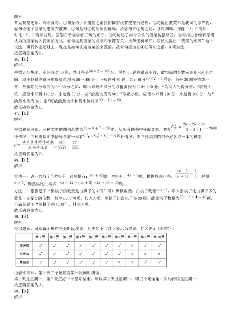 2020年10月24日全国事业单位联考A类《职业能力倾向测验》题（云南贵州湖北四川甘肃内蒙古网友回忆版）_26事业职测+综合_闲鱼2026事业单位职测+综合_职测+综合真题合集ABCDE