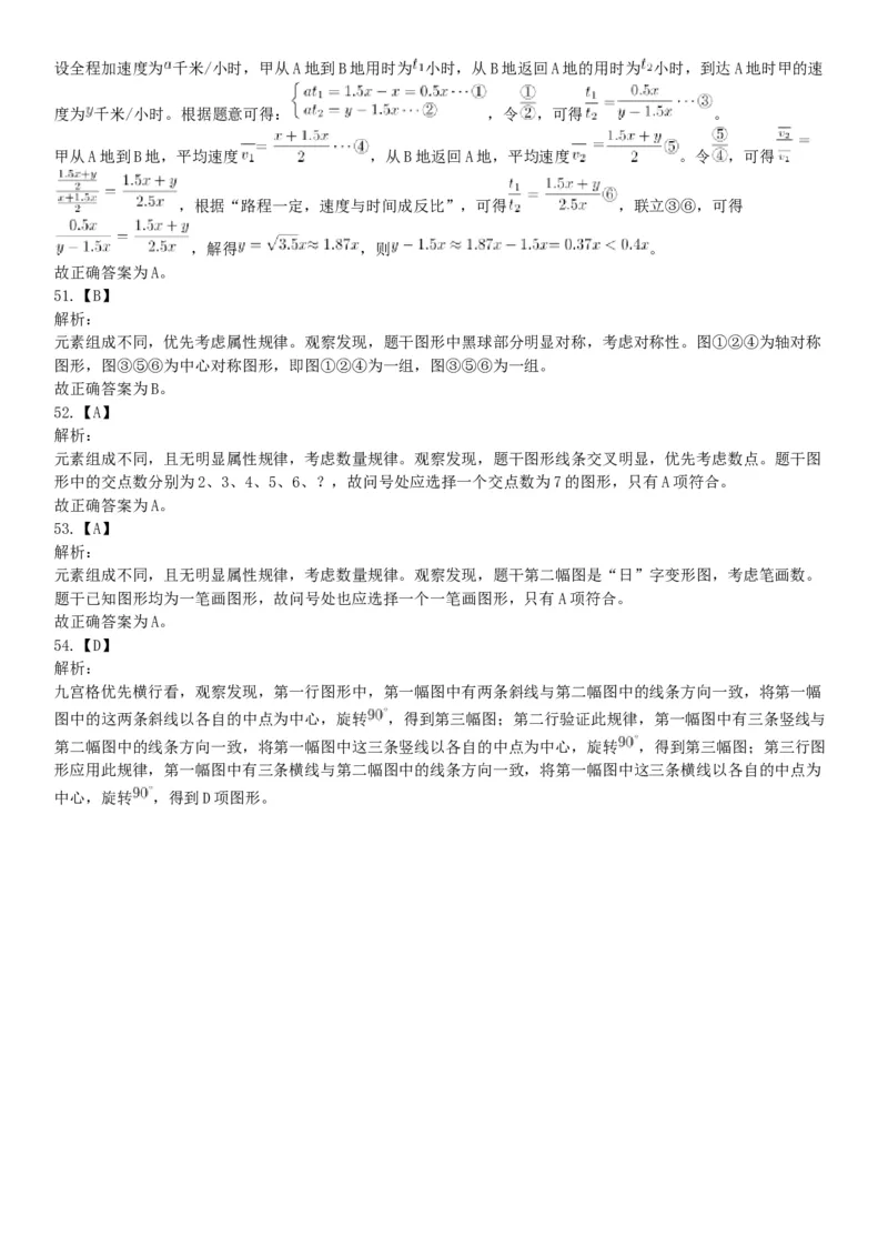 2020年10月24日全国事业单位联考A类《职业能力倾向测验》题（云南贵州湖北四川甘肃内蒙古网友回忆版）_26事业职测+综合_闲鱼2026事业单位职测+综合_职测+综合真题合集ABCDE