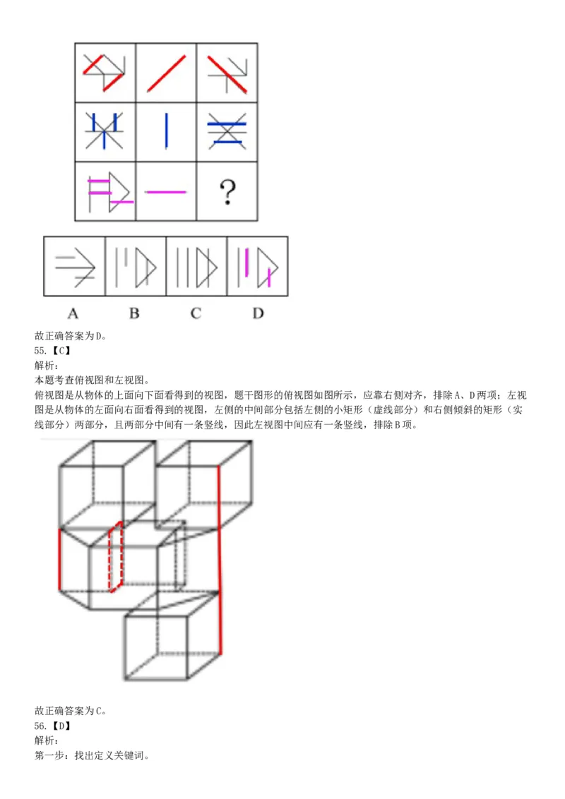 2020年10月24日全国事业单位联考A类《职业能力倾向测验》题（云南贵州湖北四川甘肃内蒙古网友回忆版）_26事业职测+综合_闲鱼2026事业单位职测+综合_职测+综合真题合集ABCDE