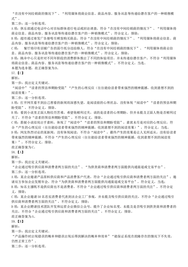 2020年10月24日全国事业单位联考A类《职业能力倾向测验》题（云南贵州湖北四川甘肃内蒙古网友回忆版）_26事业职测+综合_闲鱼2026事业单位职测+综合_职测+综合真题合集ABCDE