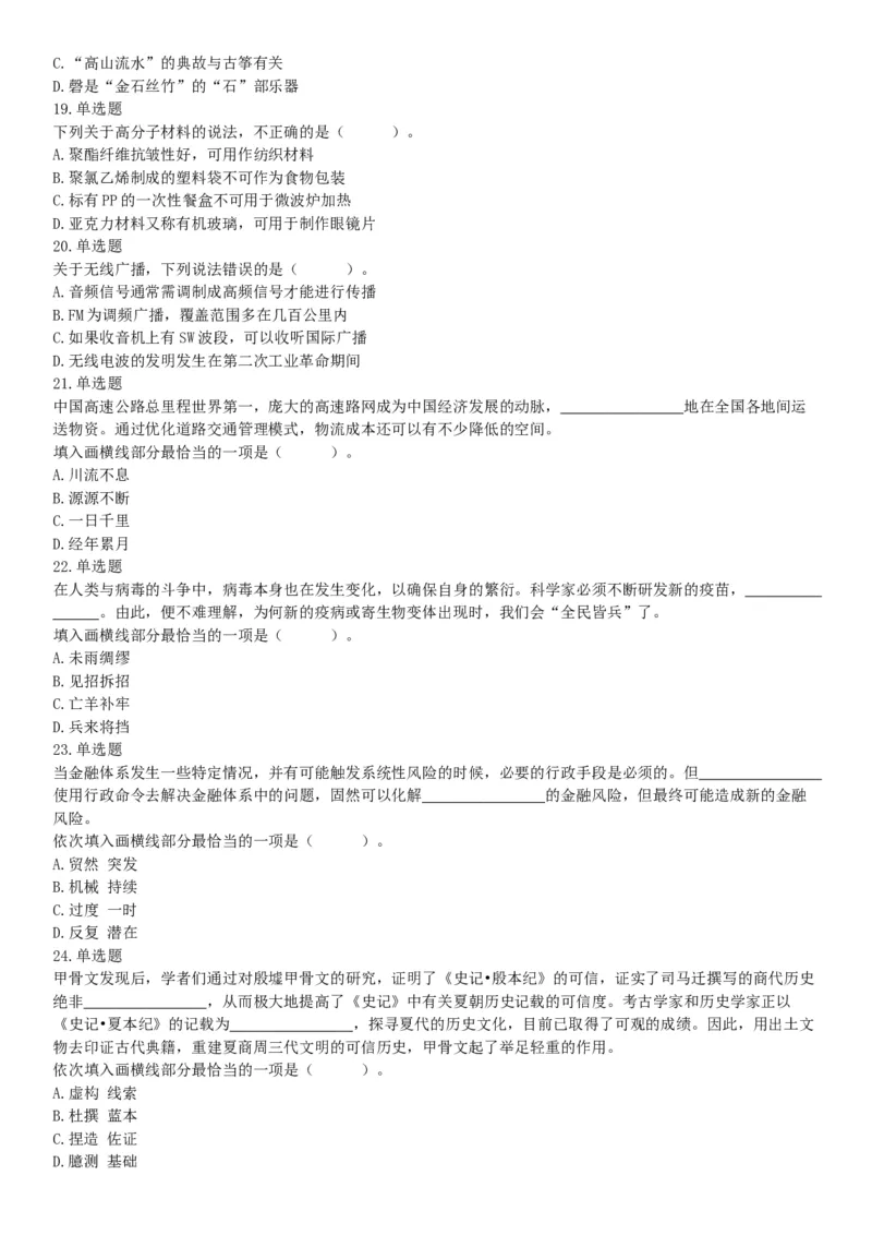 2020年10月24日全国事业单位联考A类《职业能力倾向测验》题（云南贵州湖北四川甘肃内蒙古网友回忆版）_26事业职测+综合_闲鱼2026事业单位职测+综合_职测+综合真题合集ABCDE