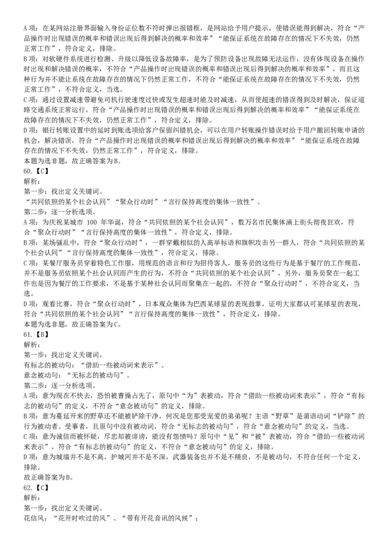 2020年10月24日全国事业单位联考A类《职业能力倾向测验》题（云南贵州湖北四川甘肃内蒙古网友回忆版）_26事业职测+综合_闲鱼2026事业单位职测+综合_职测+综合真题合集ABCDE