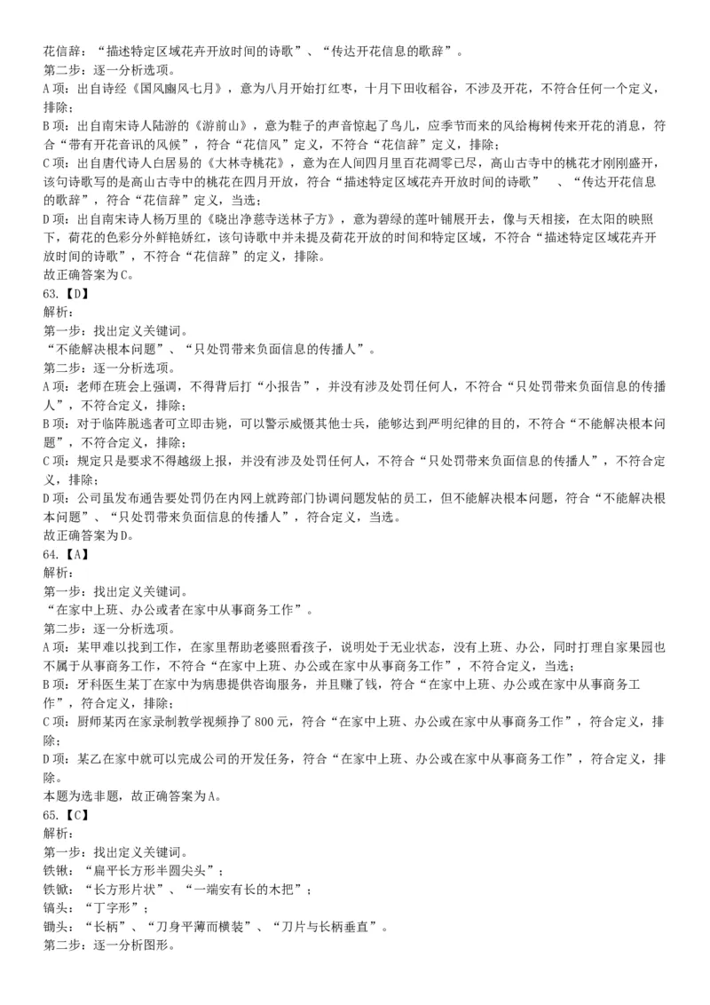 2020年10月24日全国事业单位联考A类《职业能力倾向测验》题（云南贵州湖北四川甘肃内蒙古网友回忆版）_26事业职测+综合_闲鱼2026事业单位职测+综合_职测+综合真题合集ABCDE