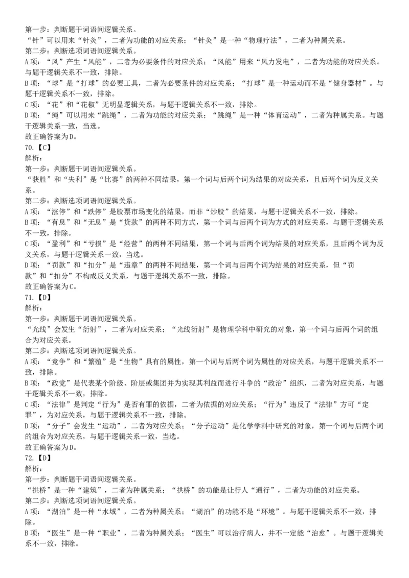 2020年10月24日全国事业单位联考A类《职业能力倾向测验》题（云南贵州湖北四川甘肃内蒙古网友回忆版）_26事业职测+综合_闲鱼2026事业单位职测+综合_职测+综合真题合集ABCDE