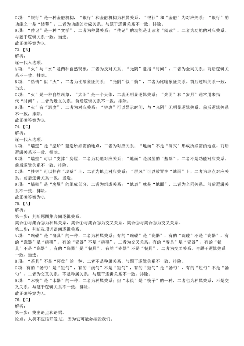 2020年10月24日全国事业单位联考A类《职业能力倾向测验》题（云南贵州湖北四川甘肃内蒙古网友回忆版）_26事业职测+综合_闲鱼2026事业单位职测+综合_职测+综合真题合集ABCDE