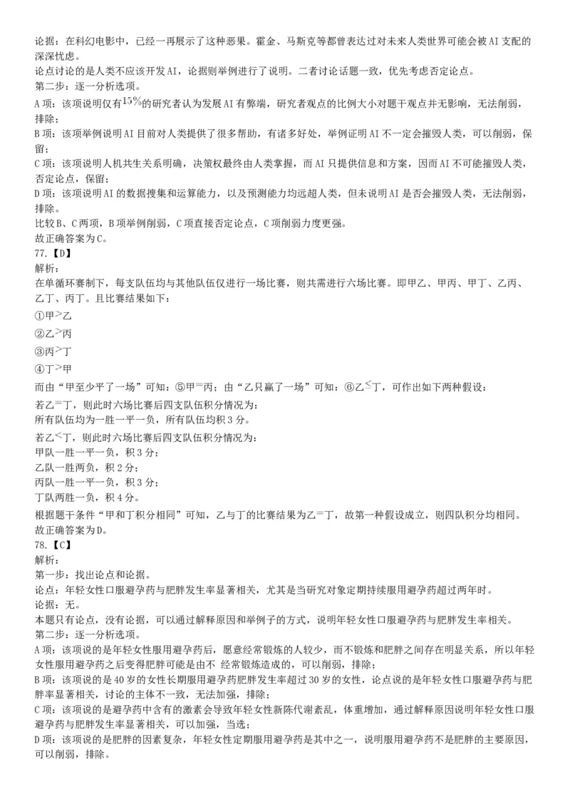 2020年10月24日全国事业单位联考A类《职业能力倾向测验》题（云南贵州湖北四川甘肃内蒙古网友回忆版）_26事业职测+综合_闲鱼2026事业单位职测+综合_职测+综合真题合集ABCDE