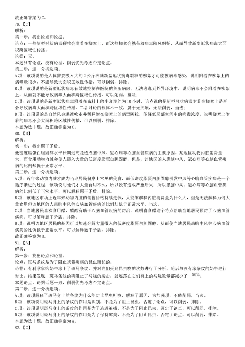 2020年10月24日全国事业单位联考A类《职业能力倾向测验》题（云南贵州湖北四川甘肃内蒙古网友回忆版）_26事业职测+综合_闲鱼2026事业单位职测+综合_职测+综合真题合集ABCDE