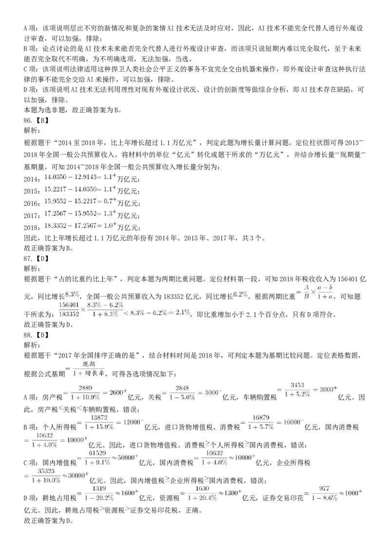 2020年10月24日全国事业单位联考A类《职业能力倾向测验》题（云南贵州湖北四川甘肃内蒙古网友回忆版）_26事业职测+综合_闲鱼2026事业单位职测+综合_职测+综合真题合集ABCDE