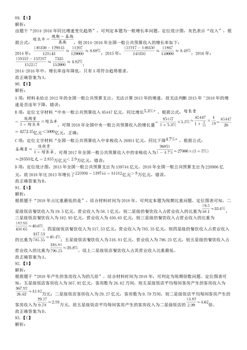 2020年10月24日全国事业单位联考A类《职业能力倾向测验》题（云南贵州湖北四川甘肃内蒙古网友回忆版）_26事业职测+综合_闲鱼2026事业单位职测+综合_职测+综合真题合集ABCDE