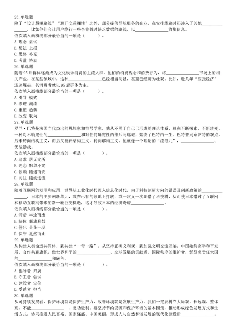 2020年10月24日全国事业单位联考A类《职业能力倾向测验》题（云南贵州湖北四川甘肃内蒙古网友回忆版）_26事业职测+综合_闲鱼2026事业单位职测+综合_职测+综合真题合集ABCDE