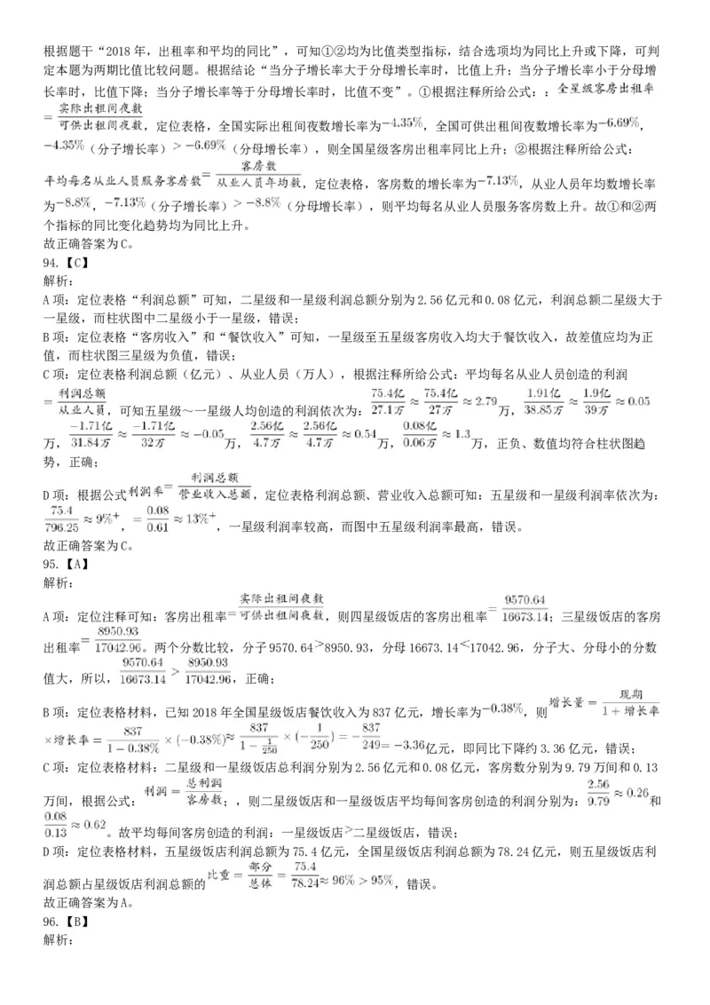 2020年10月24日全国事业单位联考A类《职业能力倾向测验》题（云南贵州湖北四川甘肃内蒙古网友回忆版）_26事业职测+综合_闲鱼2026事业单位职测+综合_职测+综合真题合集ABCDE