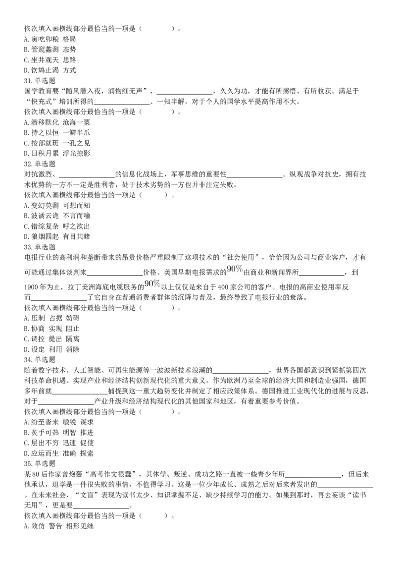 2020年10月24日全国事业单位联考A类《职业能力倾向测验》题（云南贵州湖北四川甘肃内蒙古网友回忆版）_26事业职测+综合_闲鱼2026事业单位职测+综合_职测+综合真题合集ABCDE