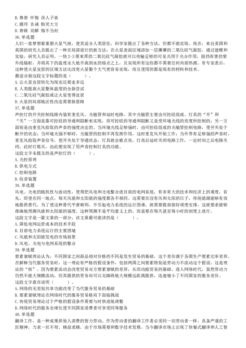 2020年10月24日全国事业单位联考A类《职业能力倾向测验》题（云南贵州湖北四川甘肃内蒙古网友回忆版）_26事业职测+综合_闲鱼2026事业单位职测+综合_职测+综合真题合集ABCDE