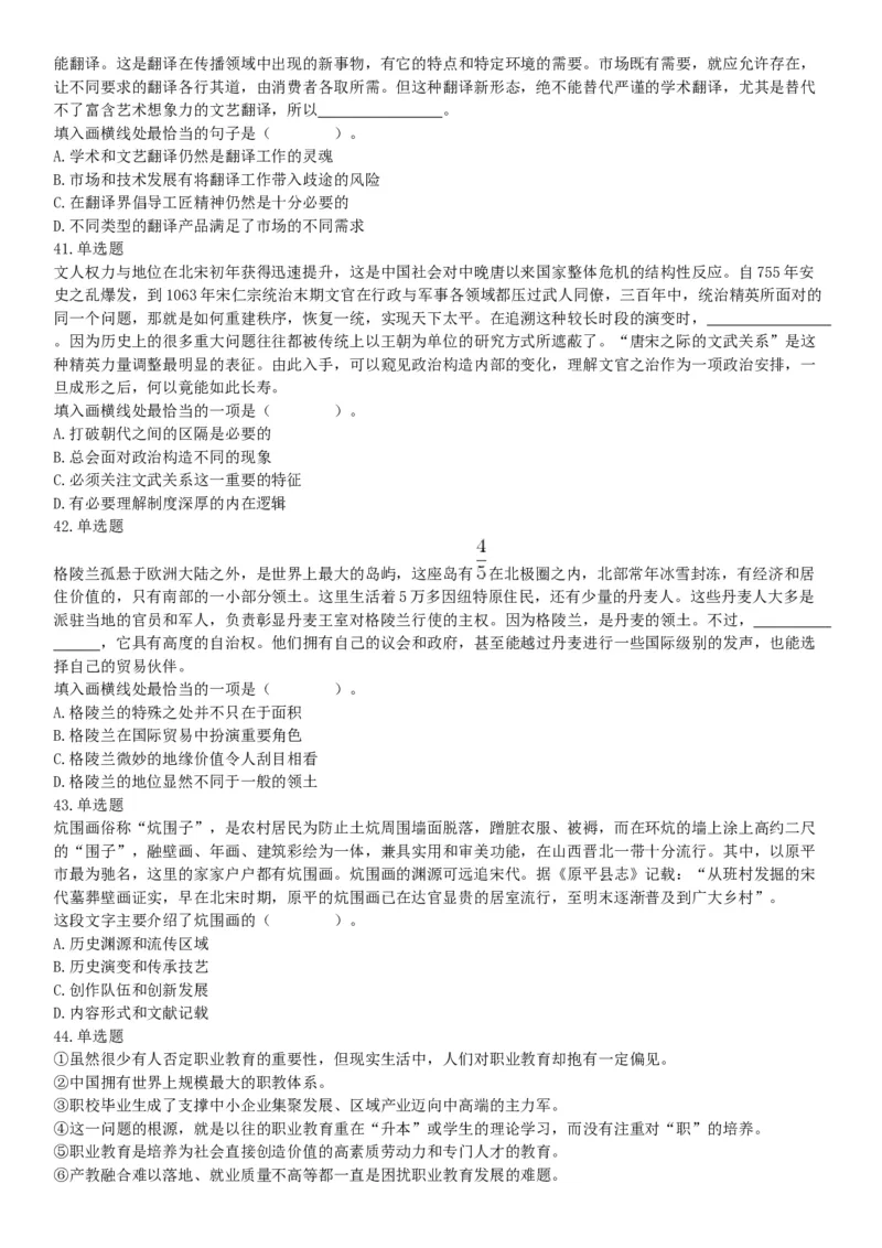 2020年10月24日全国事业单位联考A类《职业能力倾向测验》题（云南贵州湖北四川甘肃内蒙古网友回忆版）_26事业职测+综合_闲鱼2026事业单位职测+综合_职测+综合真题合集ABCDE