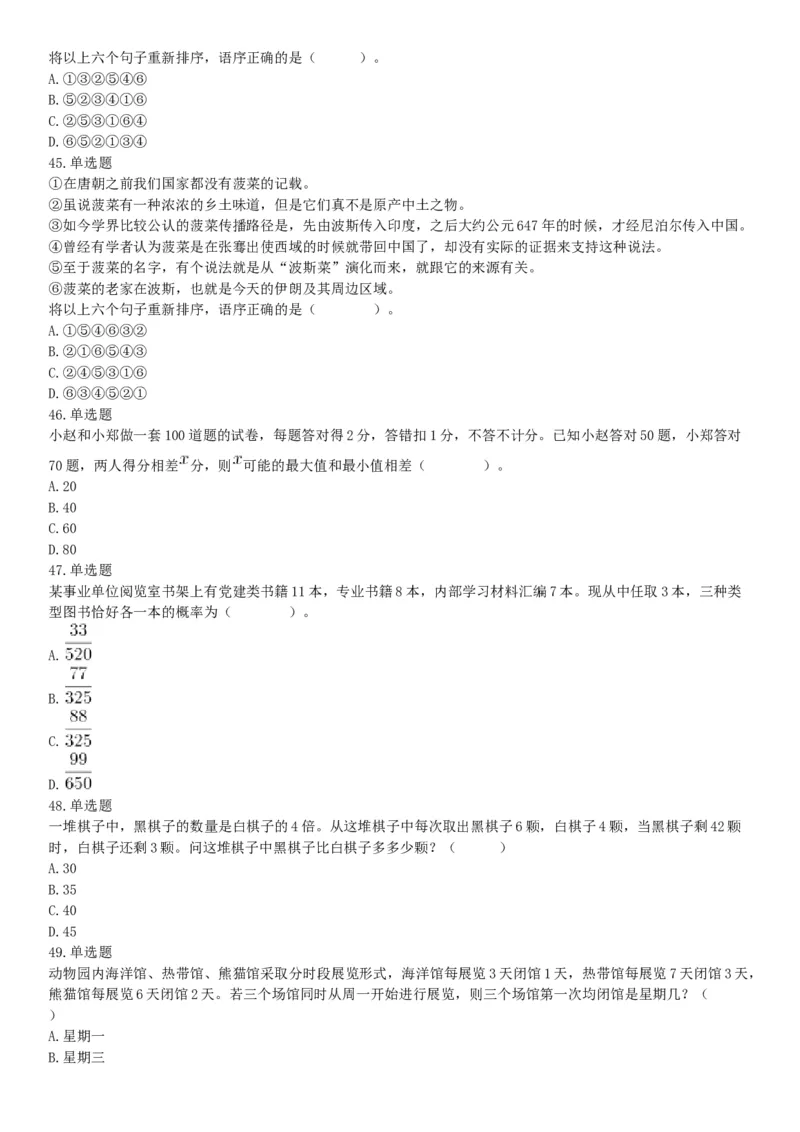 2020年10月24日全国事业单位联考A类《职业能力倾向测验》题（云南贵州湖北四川甘肃内蒙古网友回忆版）_26事业职测+综合_闲鱼2026事业单位职测+综合_职测+综合真题合集ABCDE
