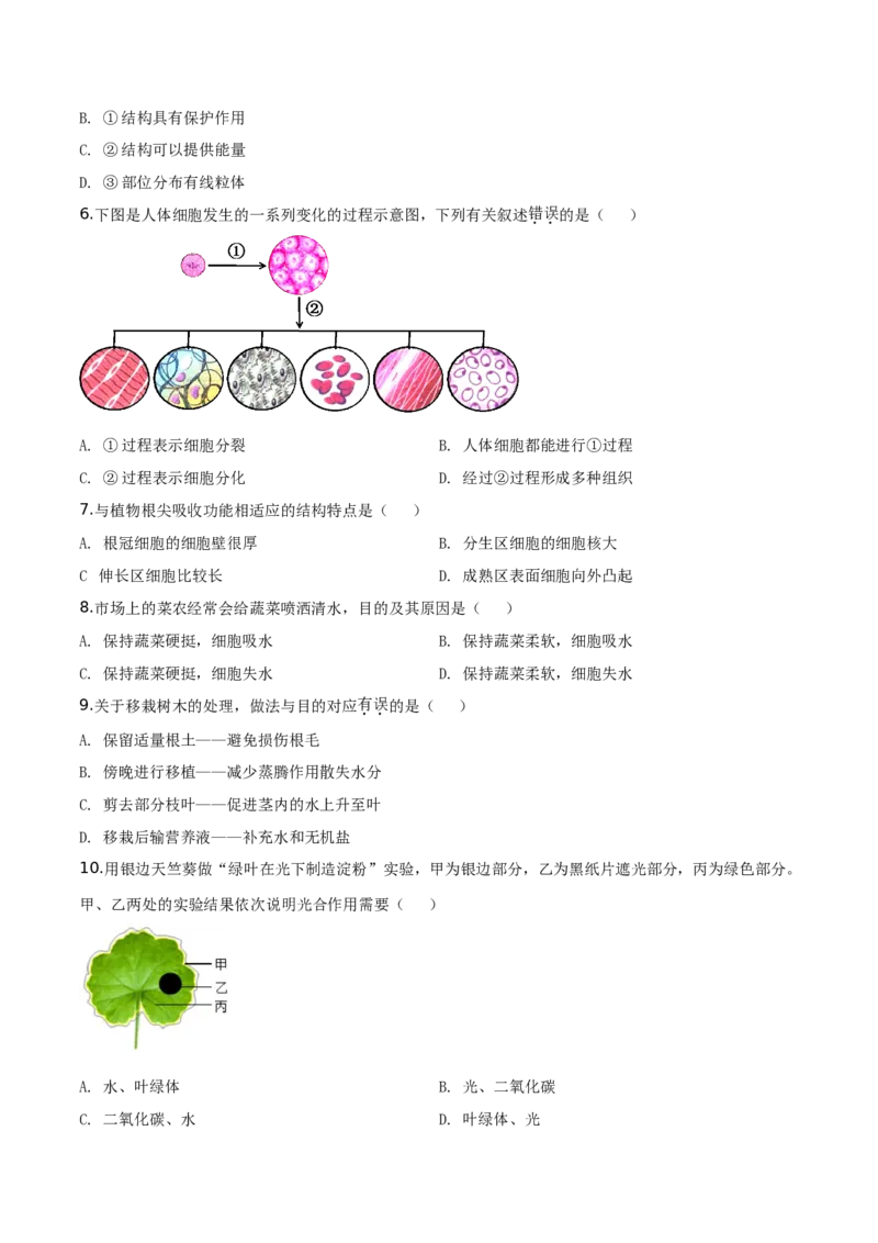 精品解析：北京市昌平区2019-2020学年七年级上学期期末生物试题（原卷版）(1)_北京初中期末题_C605-京七八九_B京生物七八九_北京7上生物_2019-2020