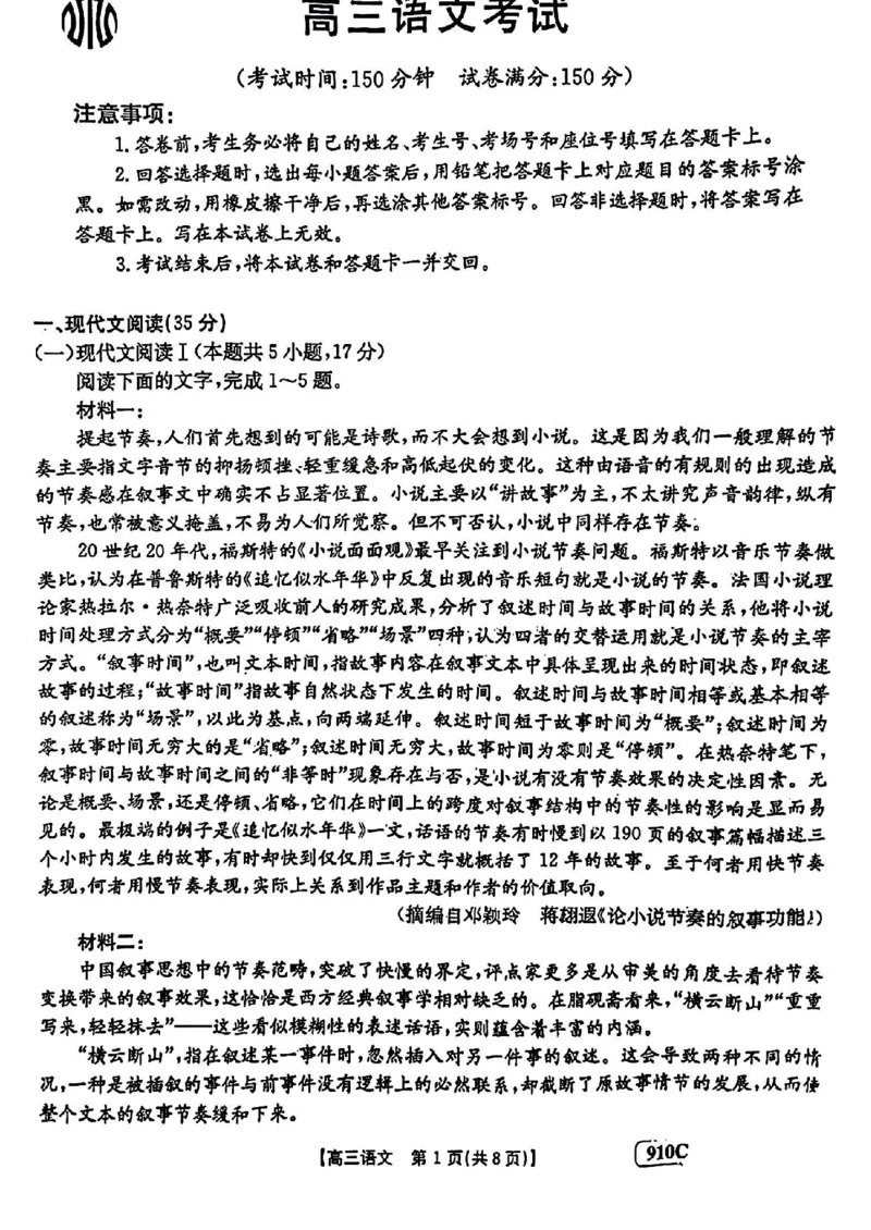 2023届山西黑龙江高三金太阳3月联考910C语文公众号：一枚试卷君(1)_1.2025语文总复习_2023年新高考资料_模拟题_老高考
