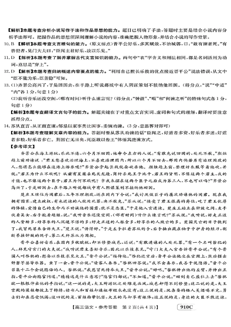 2023届山西黑龙江高三金太阳3月联考910C语文公众号：一枚试卷君(1)_1.2025语文总复习_2023年新高考资料_模拟题_老高考