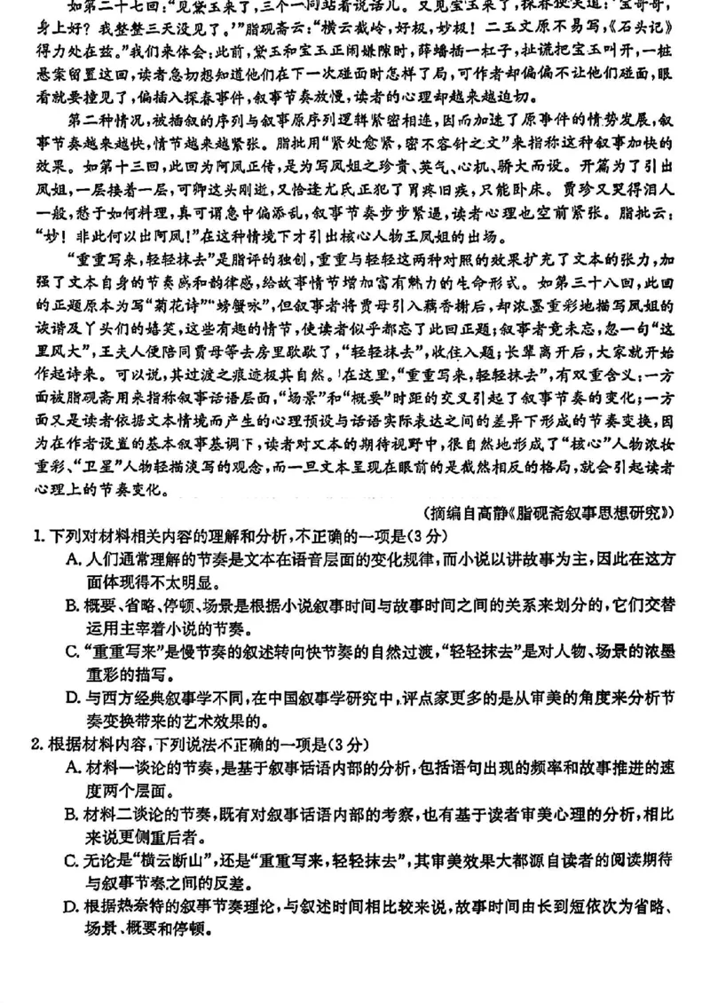 2023届山西黑龙江高三金太阳3月联考910C语文公众号：一枚试卷君(1)_1.2025语文总复习_2023年新高考资料_模拟题_老高考