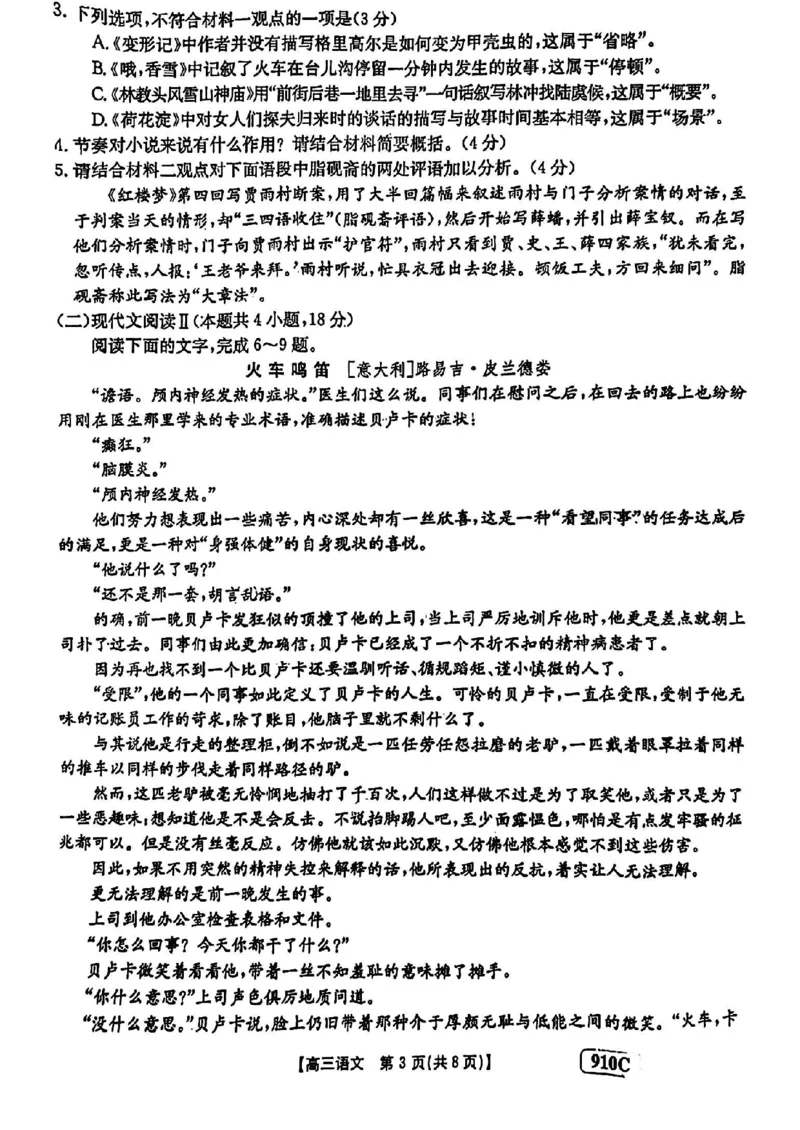 2023届山西黑龙江高三金太阳3月联考910C语文公众号：一枚试卷君(1)_1.2025语文总复习_2023年新高考资料_模拟题_老高考