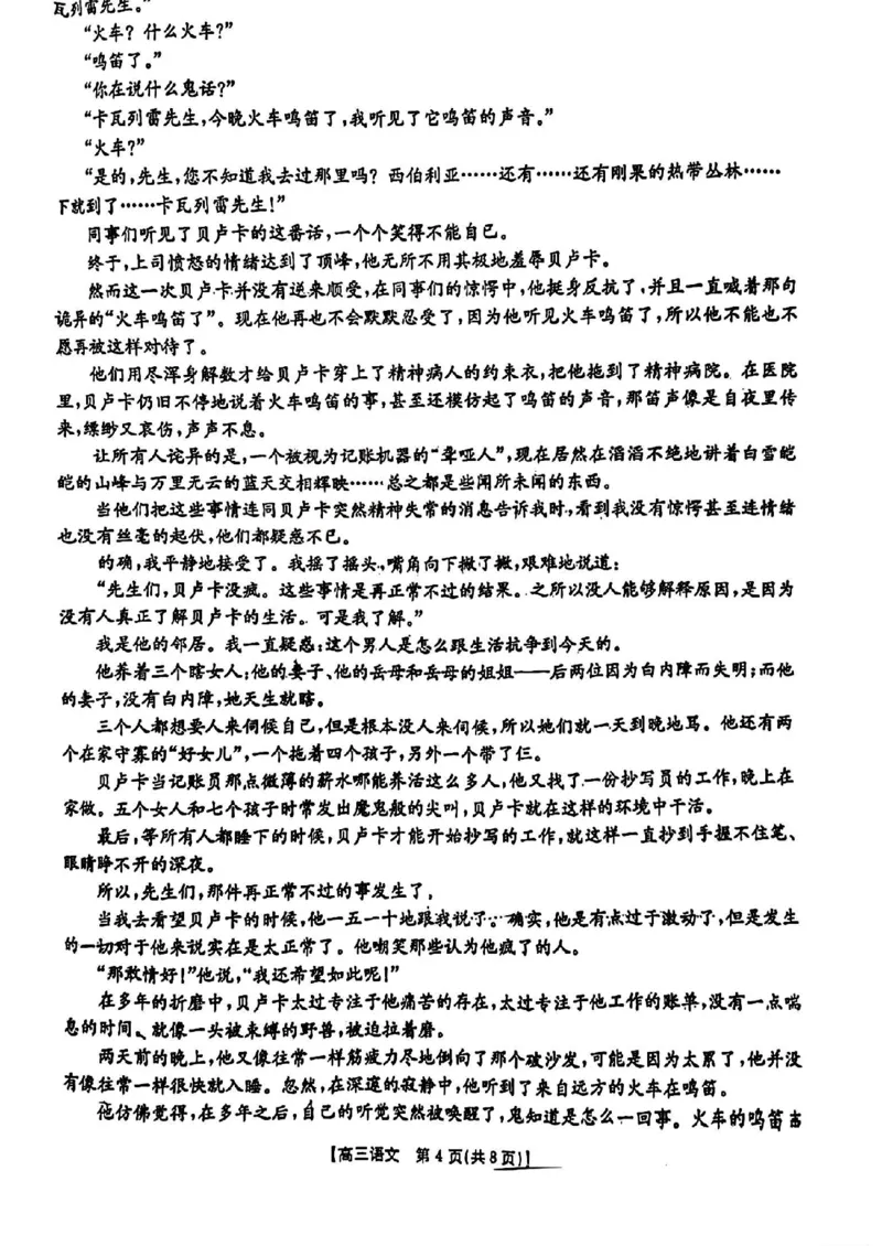 2023届山西黑龙江高三金太阳3月联考910C语文公众号：一枚试卷君(1)_1.2025语文总复习_2023年新高考资料_模拟题_老高考