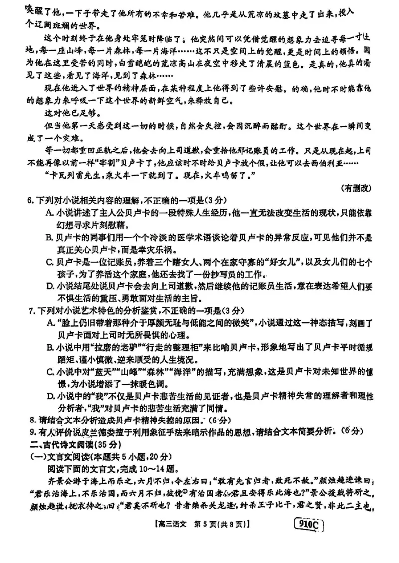 2023届山西黑龙江高三金太阳3月联考910C语文公众号：一枚试卷君(1)_1.2025语文总复习_2023年新高考资料_模拟题_老高考