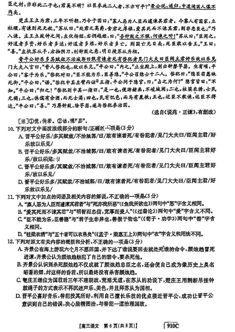 2023届山西黑龙江高三金太阳3月联考910C语文公众号：一枚试卷君(1)_1.2025语文总复习_2023年新高考资料_模拟题_老高考