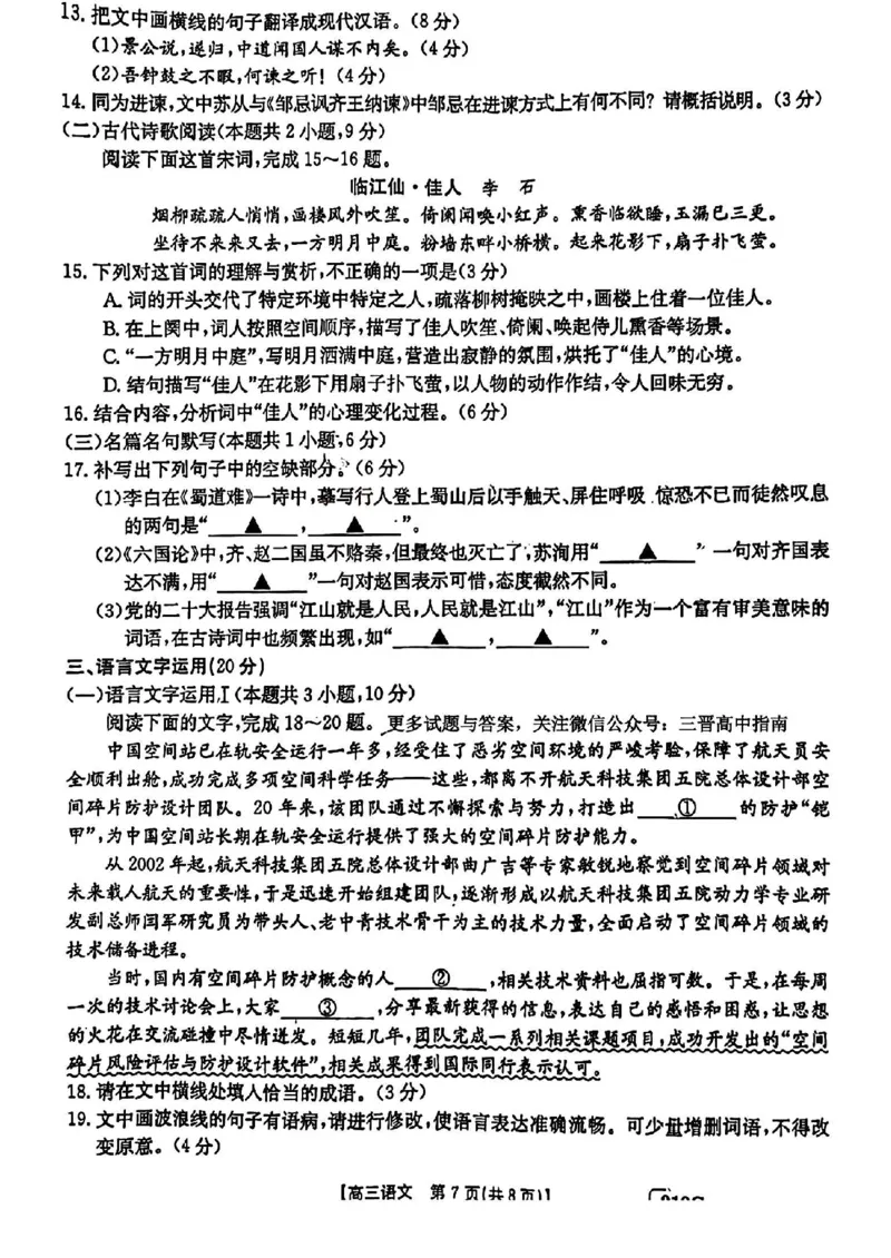 2023届山西黑龙江高三金太阳3月联考910C语文公众号：一枚试卷君(1)_1.2025语文总复习_2023年新高考资料_模拟题_老高考