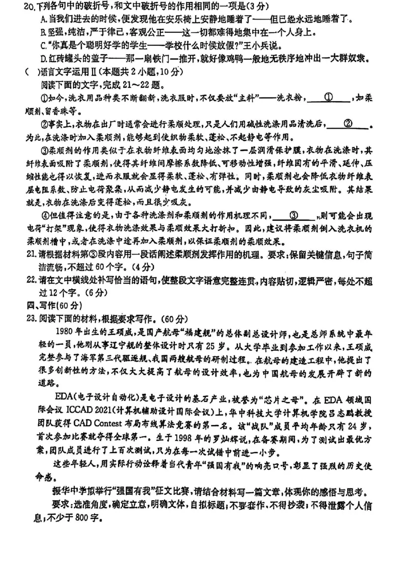 2023届山西黑龙江高三金太阳3月联考910C语文公众号：一枚试卷君(1)_1.2025语文总复习_2023年新高考资料_模拟题_老高考