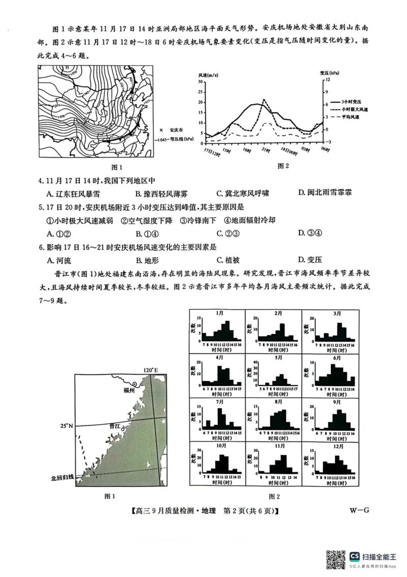 九师联盟2025届高三10月联考（W-G）地理试题_A1502026各地模拟卷（超值！）_10月_2410082025届九师联盟高三10月8联考（9月质量检测巩固卷G）