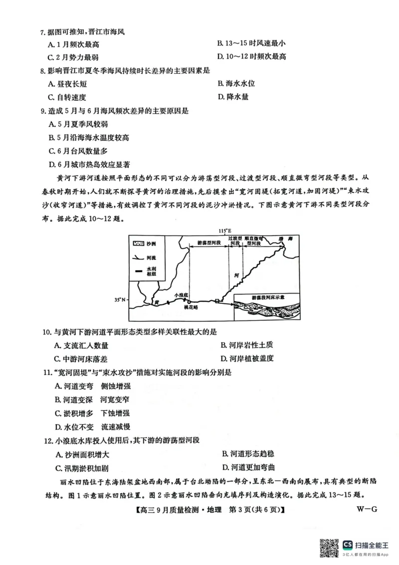 九师联盟2025届高三10月联考（W-G）地理试题_A1502026各地模拟卷（超值！）_10月_2410082025届九师联盟高三10月8联考（9月质量检测巩固卷G）