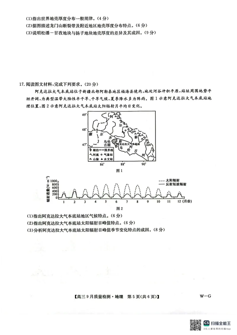 九师联盟2025届高三10月联考（W-G）地理试题_A1502026各地模拟卷（超值！）_10月_2410082025届九师联盟高三10月8联考（9月质量检测巩固卷G）