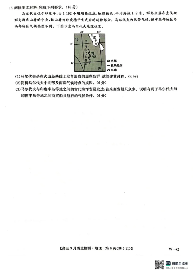 九师联盟2025届高三10月联考（W-G）地理试题_A1502026各地模拟卷（超值！）_10月_2410082025届九师联盟高三10月8联考（9月质量检测巩固卷G）