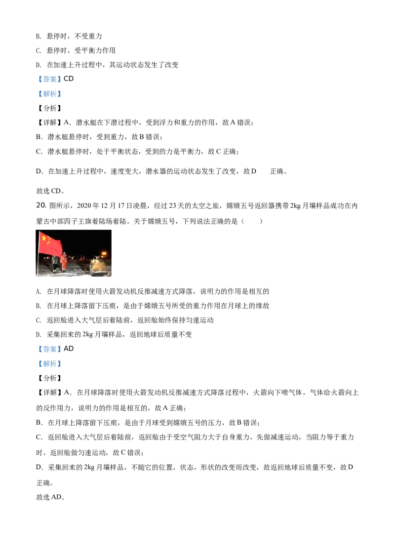 精品解析：北京市房山区2020-2021学年八年级（上）期末检测物理试题（解析版）(1)_北京初中期末题_C605-京七八九_B京物理八九_物理_八年级上学期物理_2020-2021