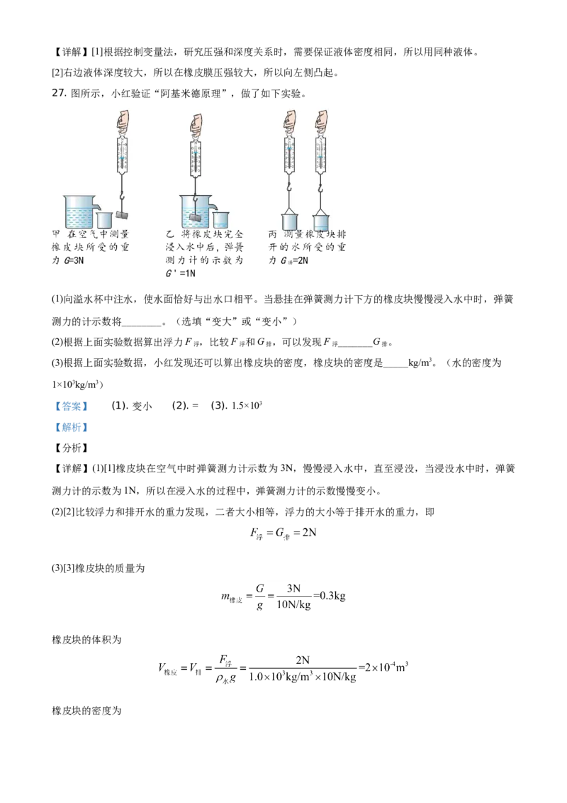 精品解析：北京市房山区2020-2021学年八年级（上）期末检测物理试题（解析版）(1)_北京初中期末题_C605-京七八九_B京物理八九_物理_八年级上学期物理_2020-2021