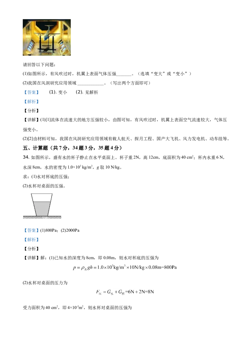精品解析：北京市房山区2020-2021学年八年级（上）期末检测物理试题（解析版）(1)_北京初中期末题_C605-京七八九_B京物理八九_物理_八年级上学期物理_2020-2021