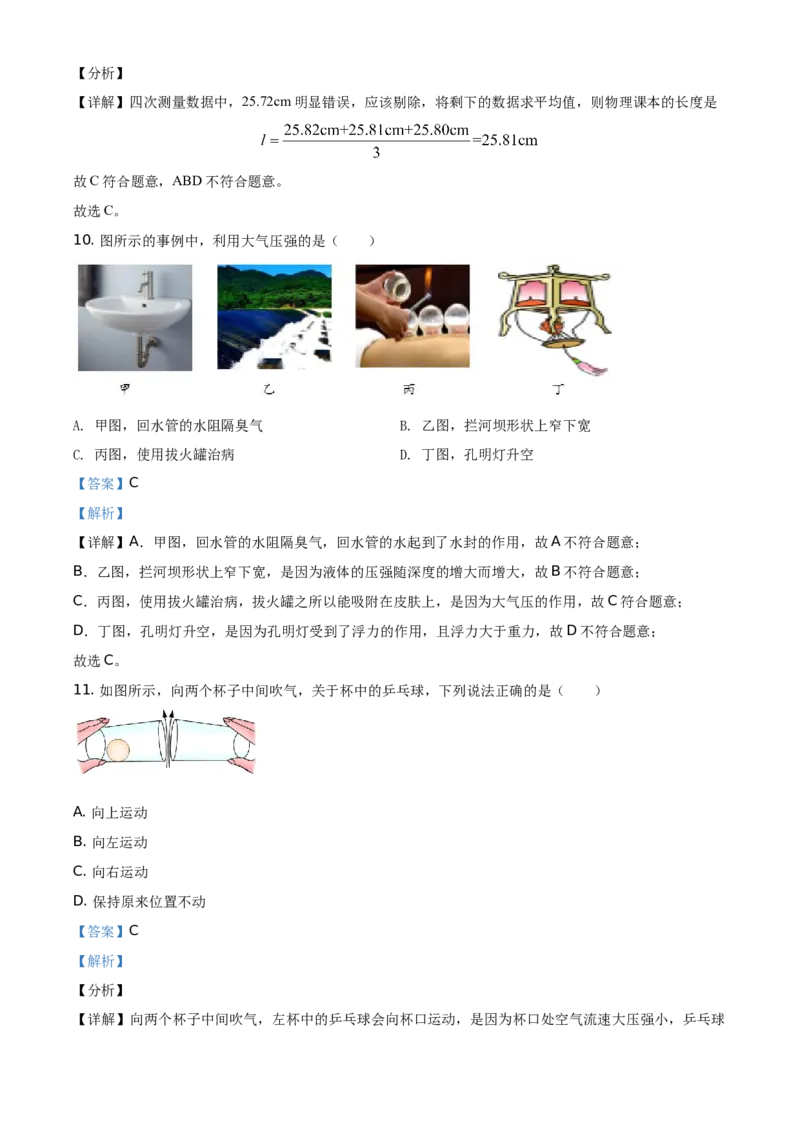 精品解析：北京市房山区2020-2021学年八年级（上）期末检测物理试题（解析版）(1)_北京初中期末题_C605-京七八九_B京物理八九_物理_八年级上学期物理_2020-2021