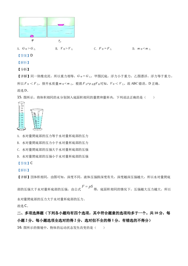 精品解析：北京市房山区2020-2021学年八年级（上）期末检测物理试题（解析版）(1)_北京初中期末题_C605-京七八九_B京物理八九_物理_八年级上学期物理_2020-2021