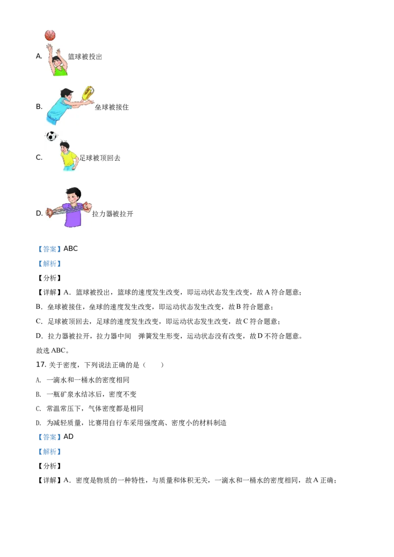 精品解析：北京市房山区2020-2021学年八年级（上）期末检测物理试题（解析版）(1)_北京初中期末题_C605-京七八九_B京物理八九_物理_八年级上学期物理_2020-2021
