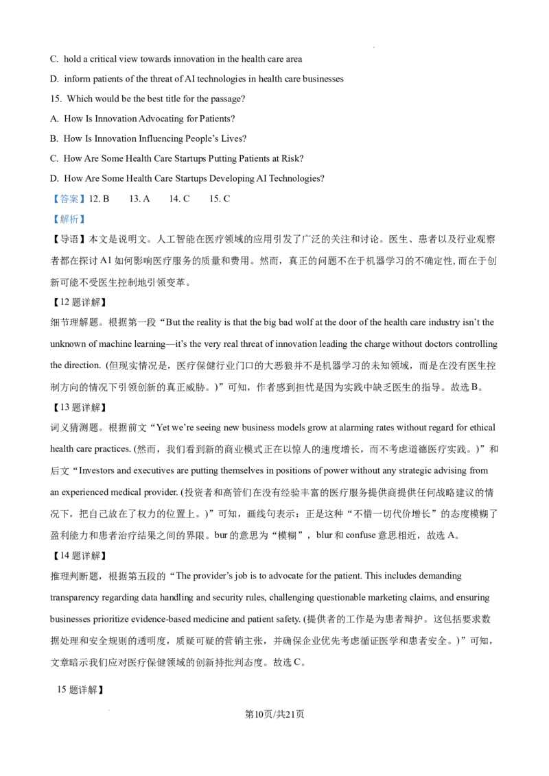 安徽省六安市第二中学2024-2025学年高三上学期10月月考英语答案_A1502026各地模拟卷（超值！）_10月_241024安徽省六安市第二中学2024-2025学年高三上学期10月月考
