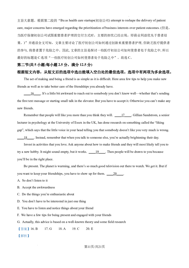 安徽省六安市第二中学2024-2025学年高三上学期10月月考英语答案_A1502026各地模拟卷（超值！）_10月_241024安徽省六安市第二中学2024-2025学年高三上学期10月月考