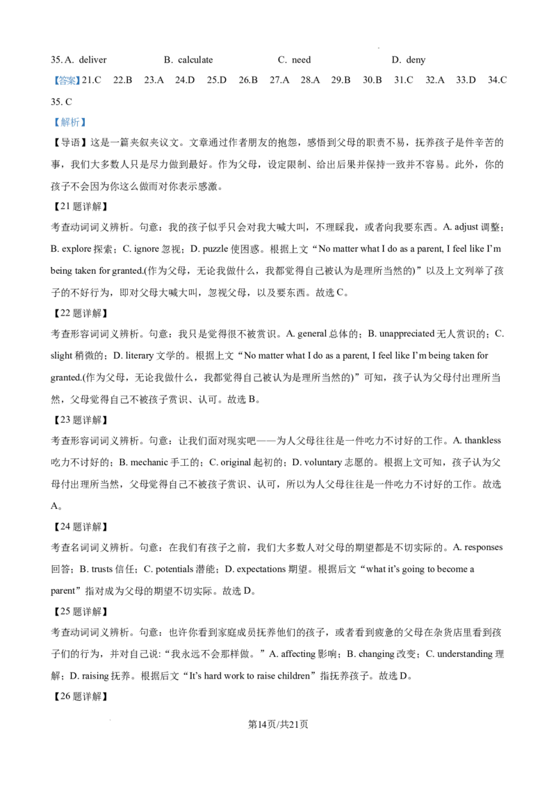 安徽省六安市第二中学2024-2025学年高三上学期10月月考英语答案_A1502026各地模拟卷（超值！）_10月_241024安徽省六安市第二中学2024-2025学年高三上学期10月月考