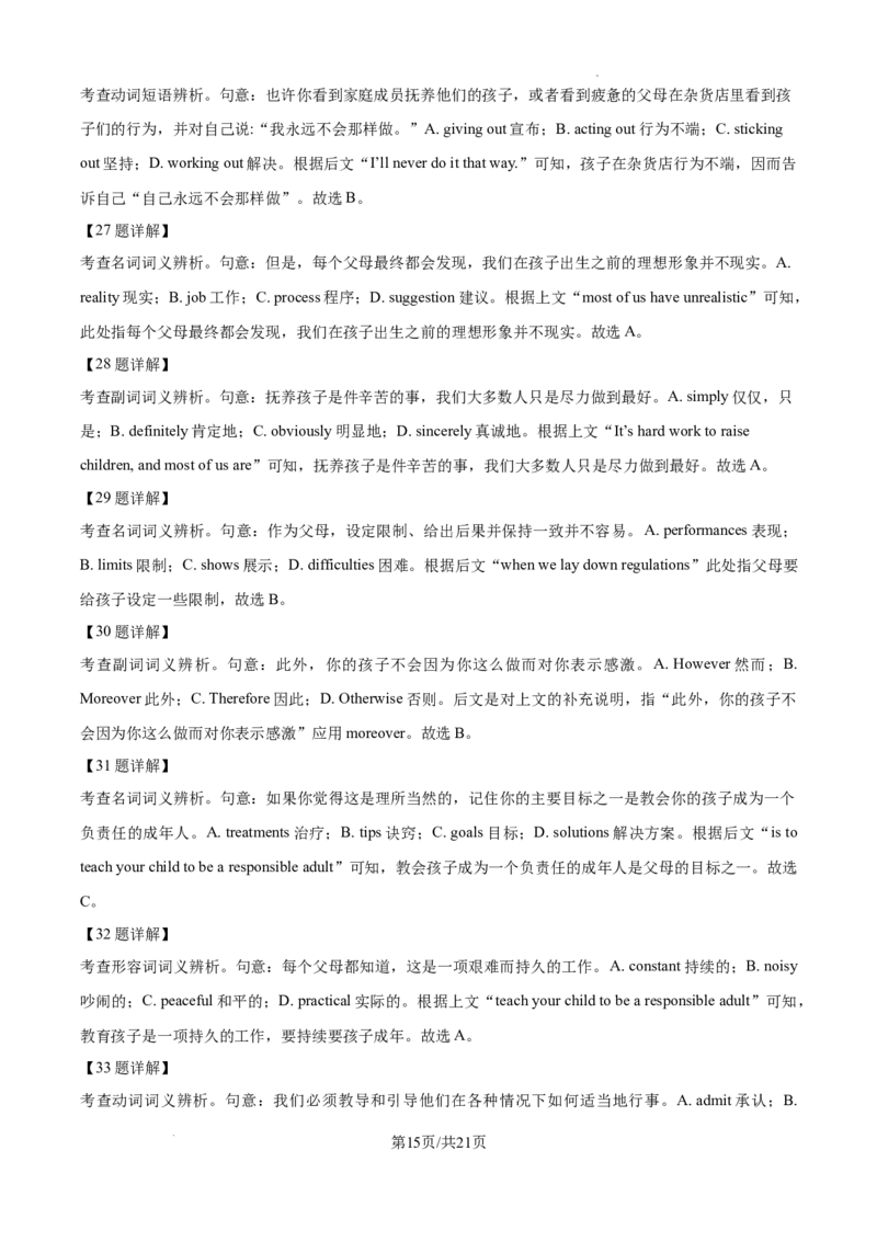 安徽省六安市第二中学2024-2025学年高三上学期10月月考英语答案_A1502026各地模拟卷（超值！）_10月_241024安徽省六安市第二中学2024-2025学年高三上学期10月月考