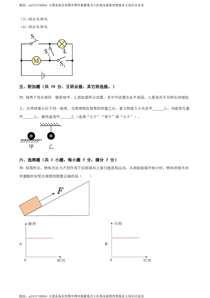 精品解析：北京十一中学校2023-2024学年九年级上学期10月月考物理试题（原卷版）(1)_北京初中期末题_C605-京七八九_北京9上物理_2023-2024_北京物理9上月考