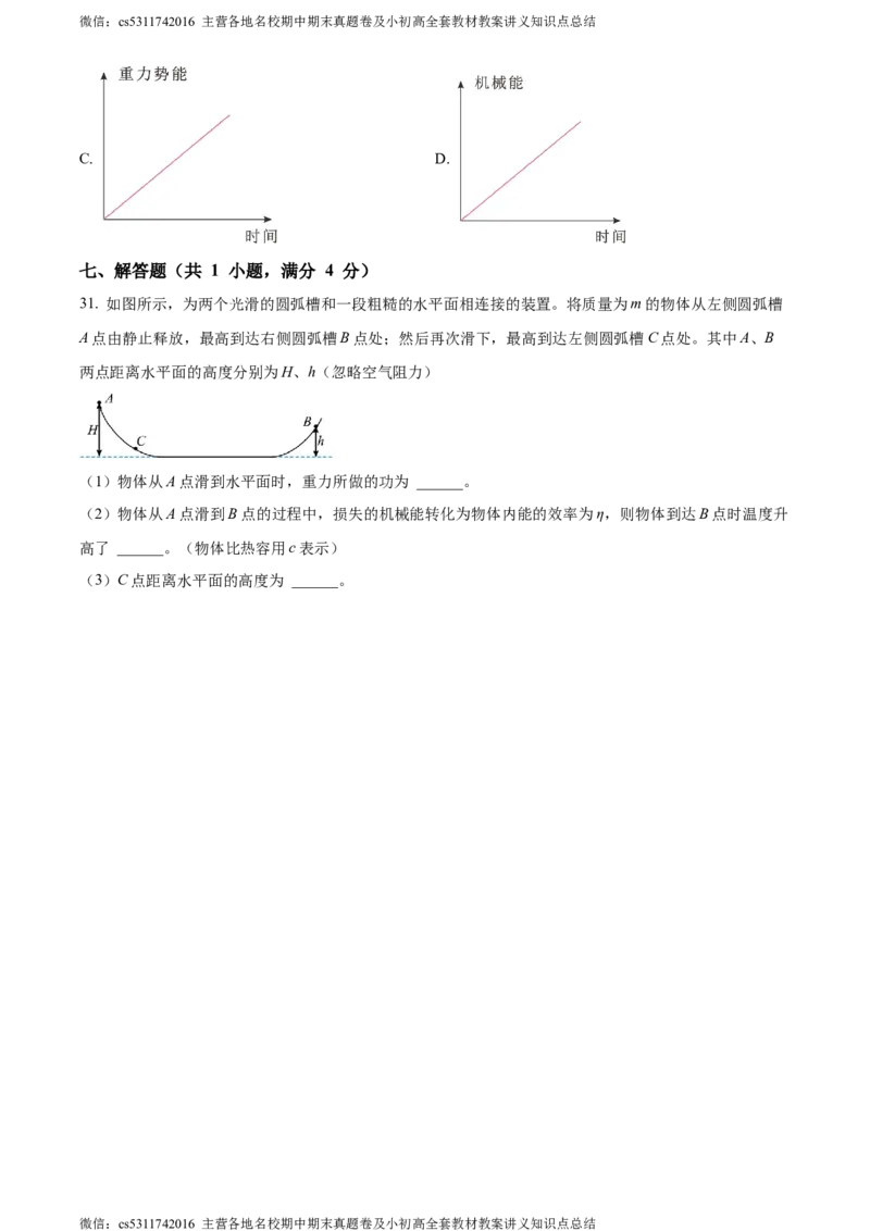 精品解析：北京十一中学校2023-2024学年九年级上学期10月月考物理试题（原卷版）(1)_北京初中期末题_C605-京七八九_北京9上物理_2023-2024_北京物理9上月考