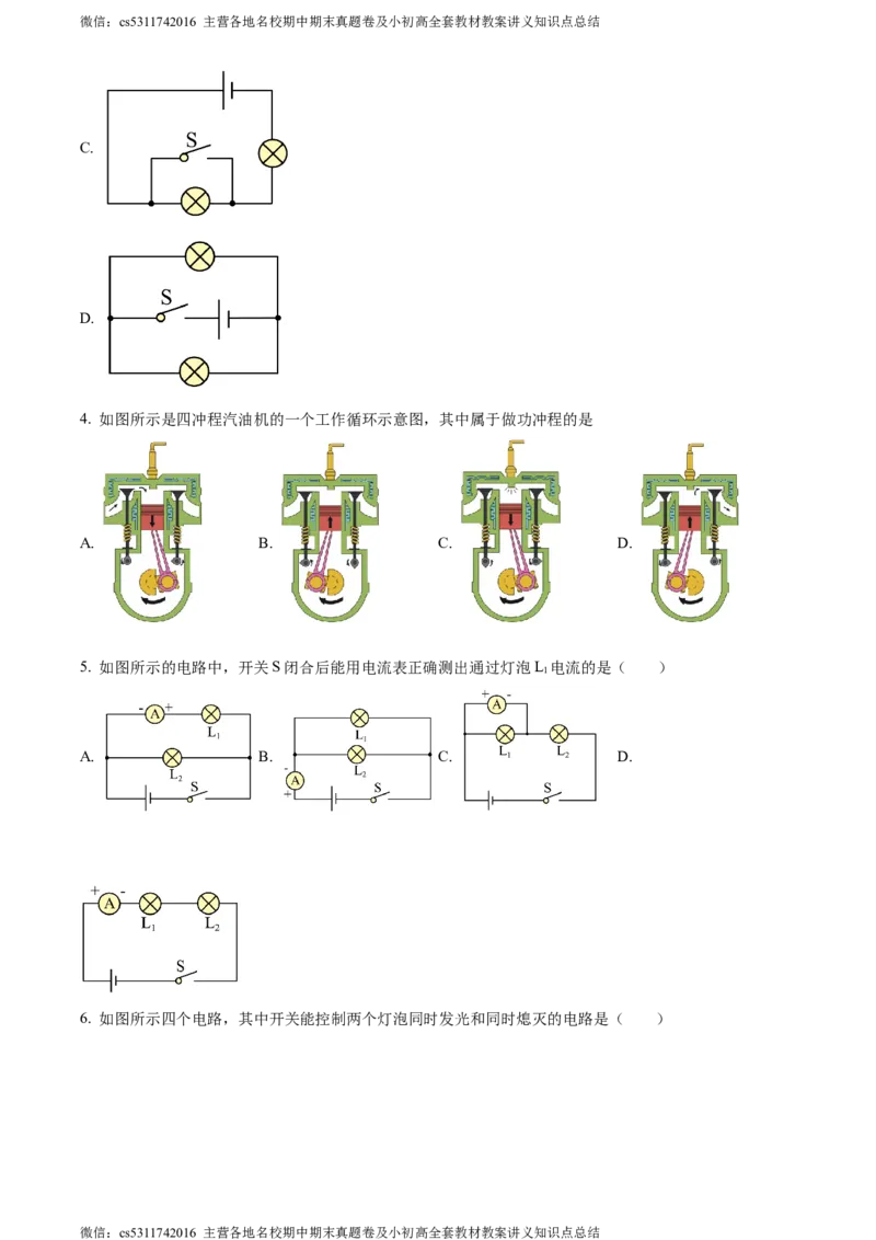 精品解析：北京十一中学校2023-2024学年九年级上学期10月月考物理试题（原卷版）(1)_北京初中期末题_C605-京七八九_北京9上物理_2023-2024_北京物理9上月考
