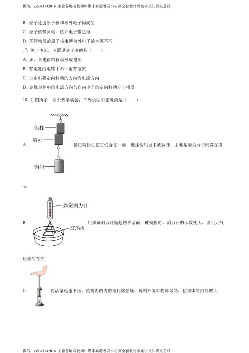 精品解析：北京十一中学校2023-2024学年九年级上学期10月月考物理试题（原卷版）(1)_北京初中期末题_C605-京七八九_北京9上物理_2023-2024_北京物理9上月考